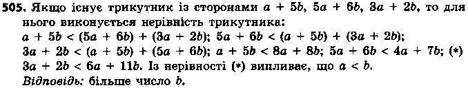 Вправа 505 геометрія 7 клас Єршова 2015