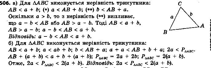 Вправа 506 геометрія 7 клас Єршова 2015