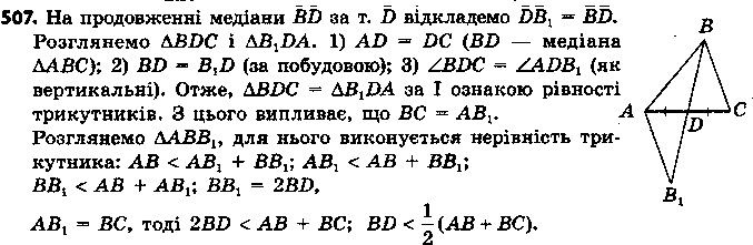 Вправа 507 геометрія 7 клас Єршова 2015