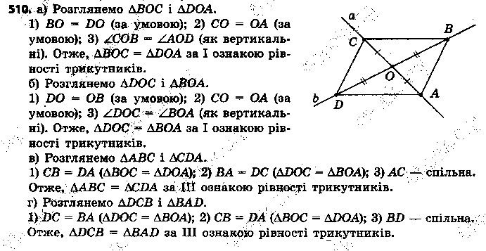 Вправа 510 геометрія 7 клас Єршова 2015