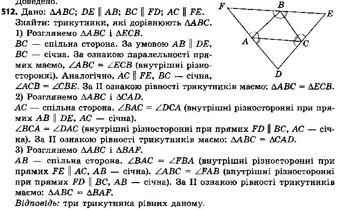 Вправа 512 геометрія 7 клас Єршова 2015