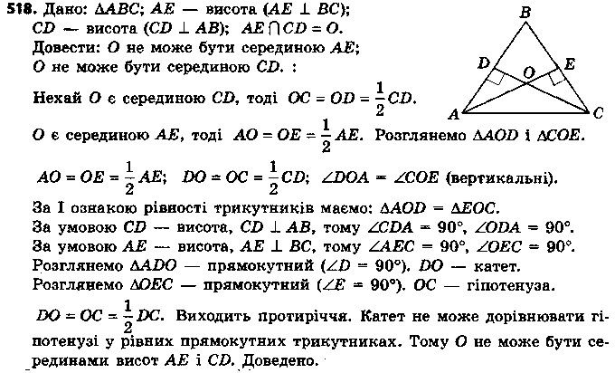 Вправа 518 геометрія 7 клас Єршова 2015