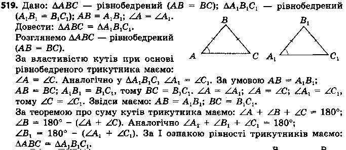 Вправа 519 геометрія 7 клас Єршова 2015