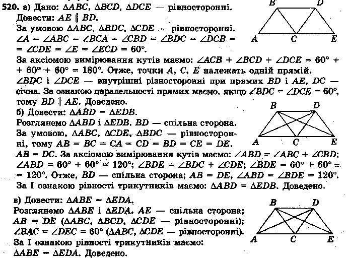 Вправа 520 геометрія 7 клас Єршова 2015