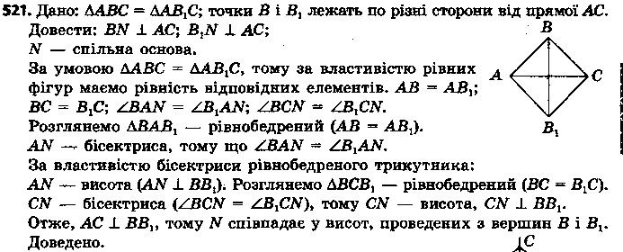 Вправа 521 геометрія 7 клас Єршова 2015