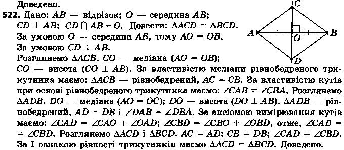 Вправа 522 геометрія 7 клас Єршова 2015
