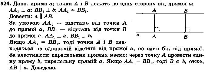 Вправа 524 геометрія 7 клас Єршова 2015