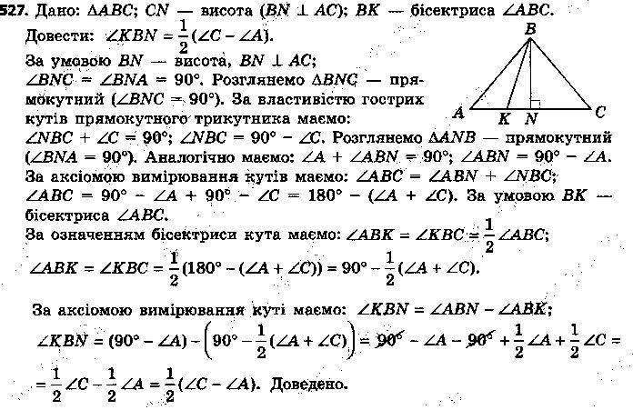 Вправа 527 геометрія 7 клас Єршова 2015