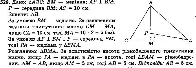 Вправа 529 геометрія 7 клас Єршова 2015