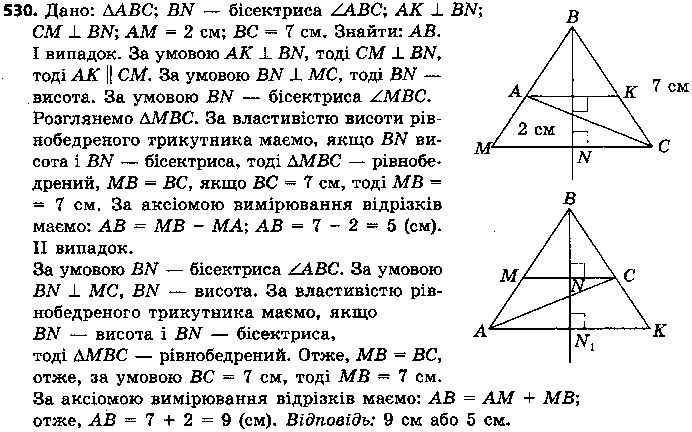 Вправа 530 геометрія 7 клас Єршова 2015