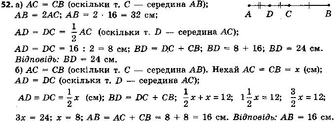 Вправа 52 геометрія 7 клас Єршова 2015
