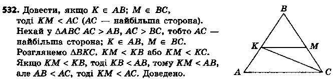 Вправа 532 геометрія 7 клас Єршова 2015