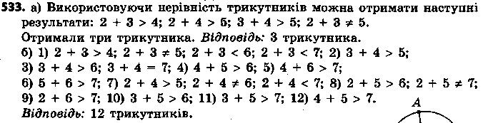 Вправа 533 геометрія 7 клас Єршова 2015