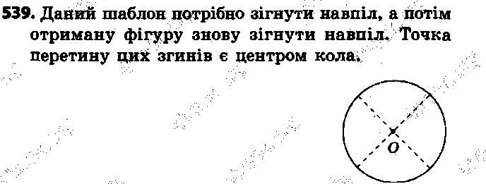 Вправа 539 геометрія 7 клас Єршова 2015