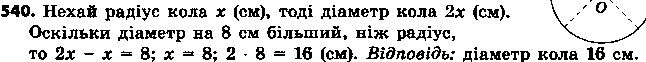 Вправа 540 геометрія 7 клас Єршова 2015