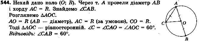 Вправа 544 геометрія 7 клас Єршова 2015