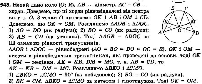 Вправа 548 геометрія 7 клас Єршова 2015