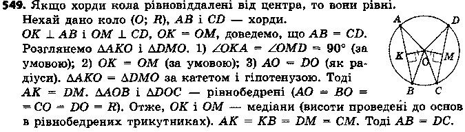 Вправа 549 геометрія 7 клас Єршова 2015