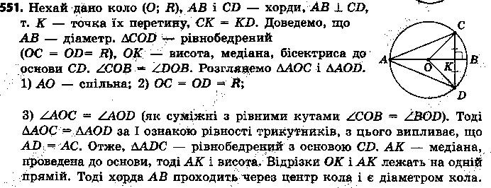 Вправа 551 геометрія 7 клас Єршова 2015
