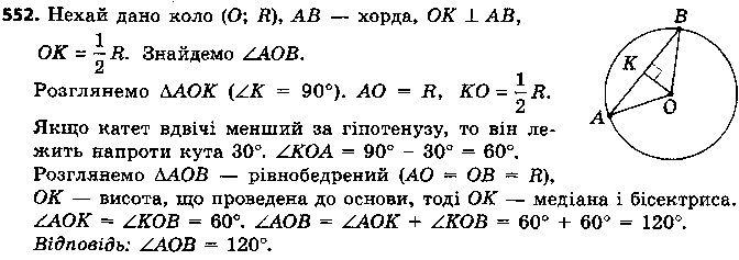 Вправа 552 геометрія 7 клас Єршова 2015