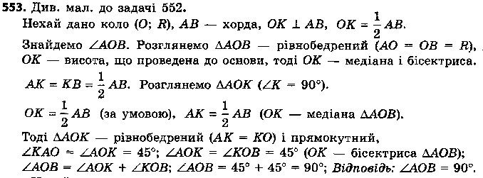 Вправа 553 геометрія 7 клас Єршова 2015