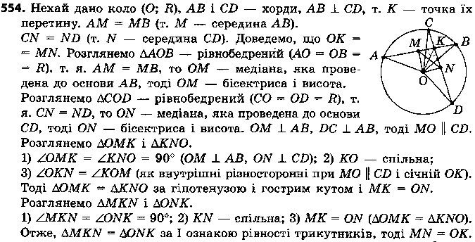 Вправа 554 геометрія 7 клас Єршова 2015