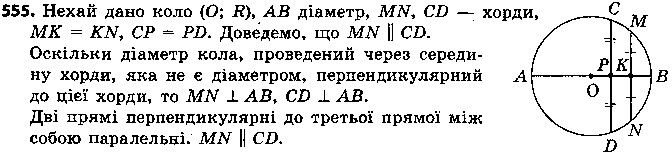 Вправа 555 геометрія 7 клас Єршова 2015