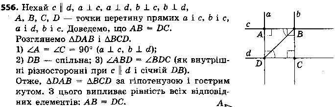 Вправа 556 геометрія 7 клас Єршова 2015