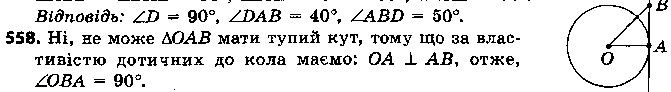 Вправа 558 геометрія 7 клас Єршова 2015
