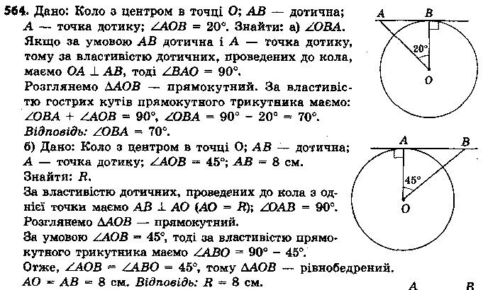 Вправа 564 геометрія 7 клас Єршова 2015