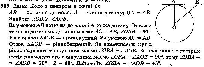 Вправа 565 геометрія 7 клас Єршова 2015