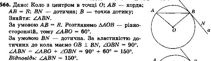 Вправа 566 геометрія 7 клас Єршова 2015