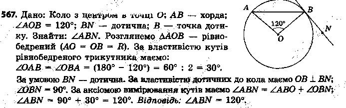 Вправа 567 геометрія 7 клас Єршова 2015