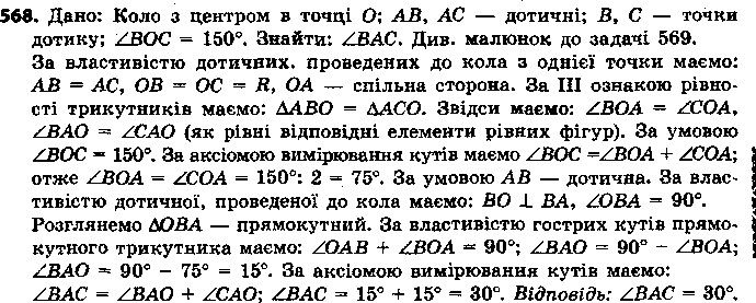 Вправа 568 геометрія 7 клас Єршова 2015