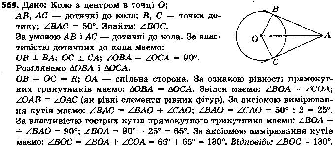 Вправа 569 геометрія 7 клас Єршова 2015