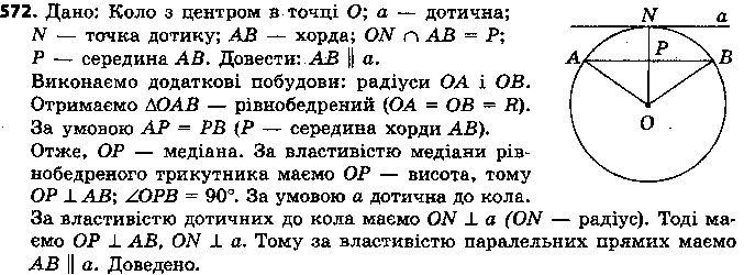 Вправа 572 геометрія 7 клас Єршова 2015