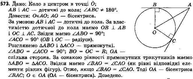 Вправа 573 геометрія 7 клас Єршова 2015