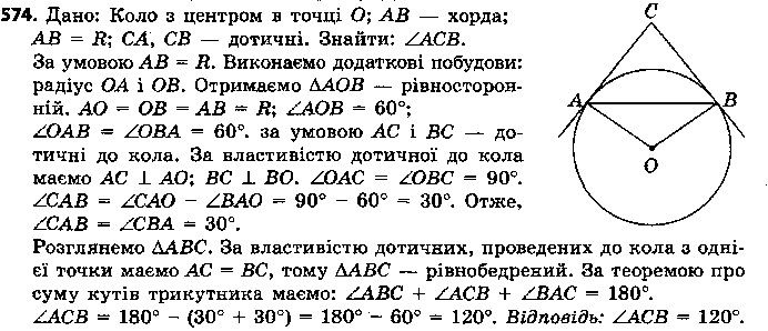 Вправа 574 геометрія 7 клас Єршова 2015