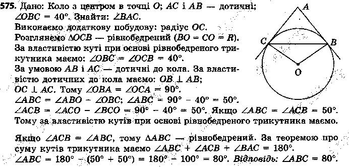 Вправа 575 геометрія 7 клас Єршова 2015