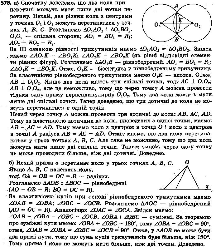 Вправа 578 геометрія 7 клас Єршова 2015