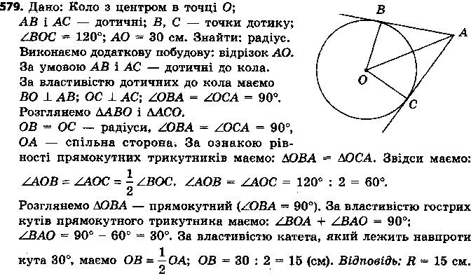 Вправа 579 геометрія 7 клас Єршова 2015