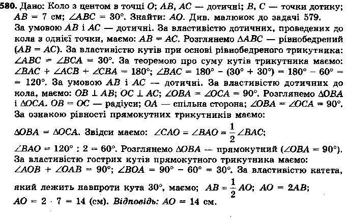 Вправа 580 геометрія 7 клас Єршова 2015