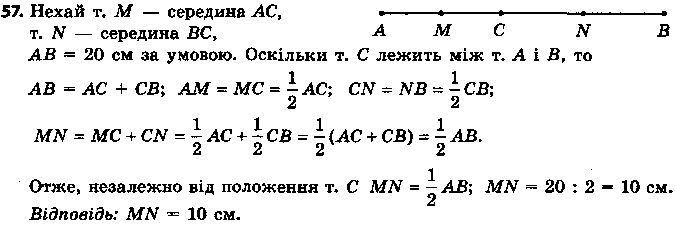 Вправа 57 геометрія 7 клас Єршова 2015