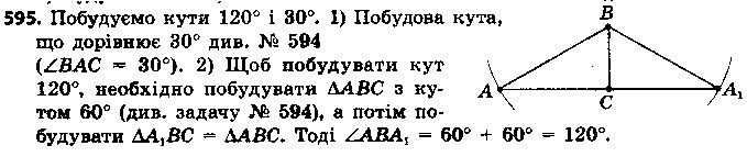 Вправа 595 геометрія 7 клас Єршова 2015