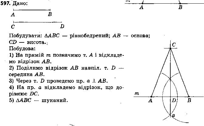 Вправа 597 геометрія 7 клас Єршова 2015