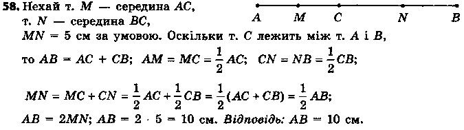 Вправа 58 геометрія 7 клас Єршова 2015