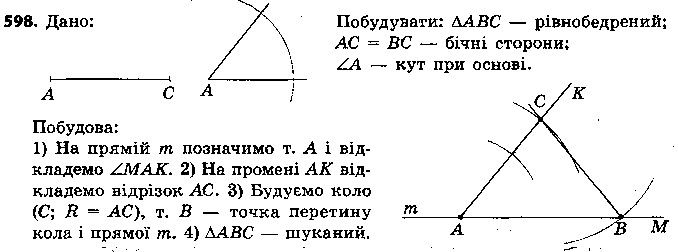 Вправа 598 геометрія 7 клас Єршова 2015