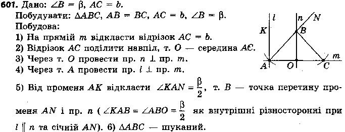 Вправа 601 геометрія 7 клас Єршова 2015