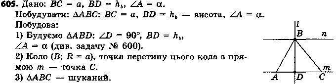 Вправа 605 геометрія 7 клас Єршова 2015