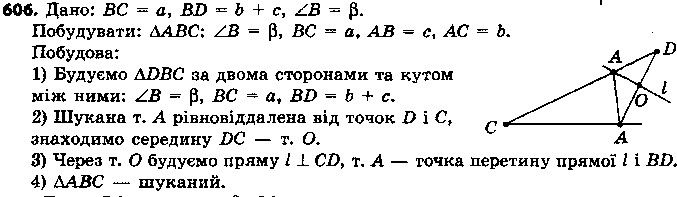 Вправа 606 геометрія 7 клас Єршова 2015